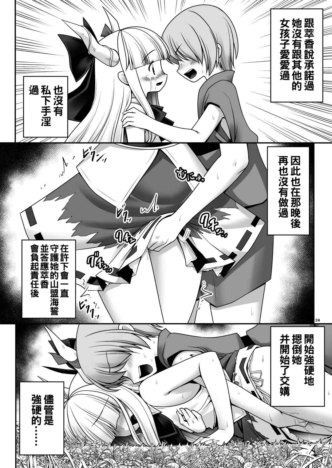 [Tomoki Tomonori] Boku no Kawaii Komatta Kooni Fhentai - Page 25