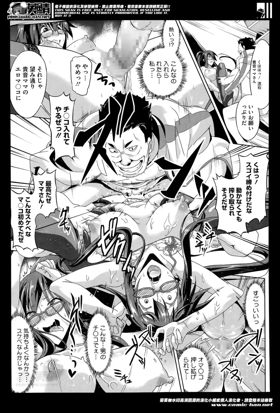 [Satou Takumi] Boku no Regular wa Mama Shidai Fhentai - Page 11