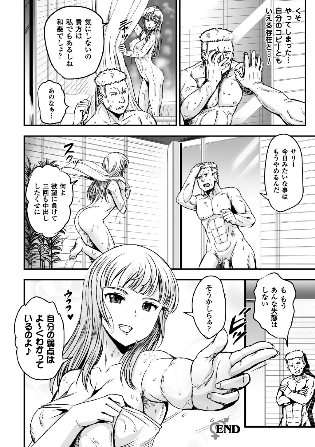 2D Comic Magazine TS Jibun Heroine mou Hitori no Ore ga Erosugite Gaman Dekinee! Vol. 2 Fhentai - Page 22