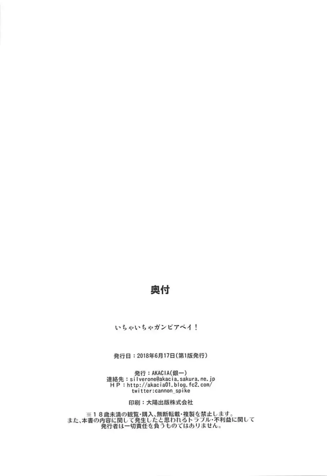 [Ginichi] Ichiya Ichiya Gambier Bay! Fhentai - Page 24