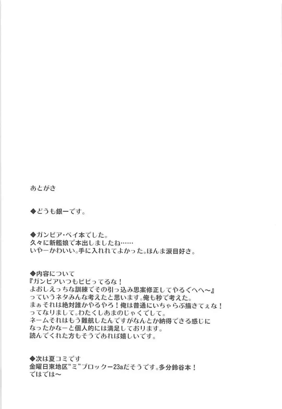 [Ginichi] Ichiya Ichiya Gambier Bay! Fhentai - Page 25