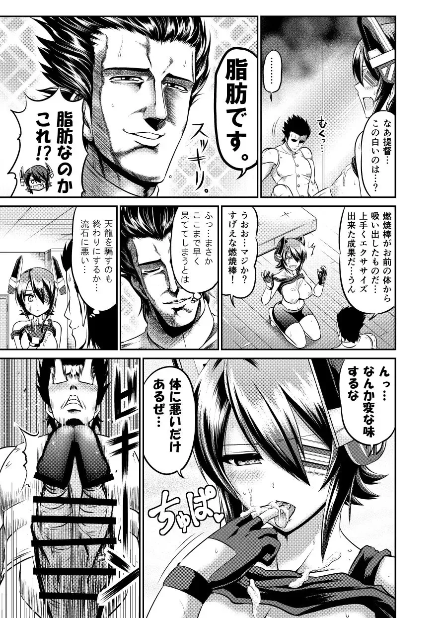 [Kanno Takanori] Shape Up! Tenryuu Fhentai - Page 14