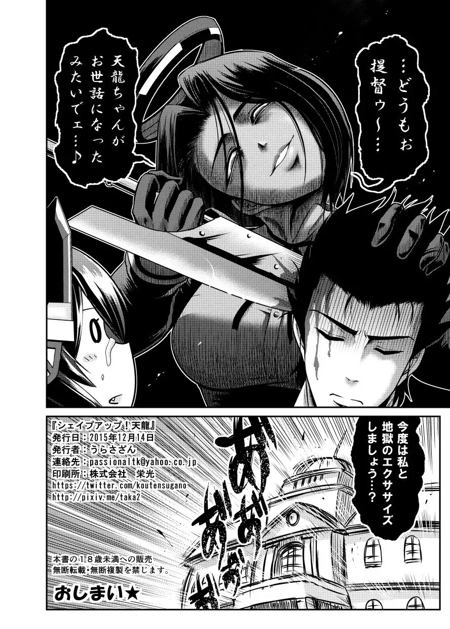 [Kanno Takanori] Shape Up! Tenryuu Fhentai - Page 25