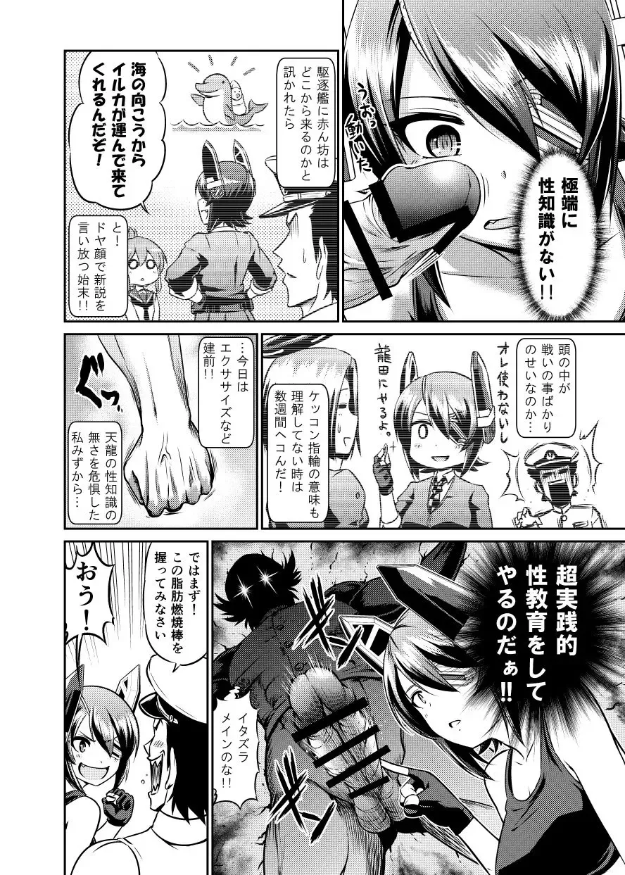 [Kanno Takanori] Shape Up! Tenryuu Fhentai - Page 5