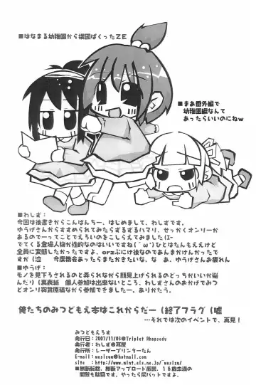 [Wasizuu - Yuuge] Mitsudomoeros Fhentai - Page 12