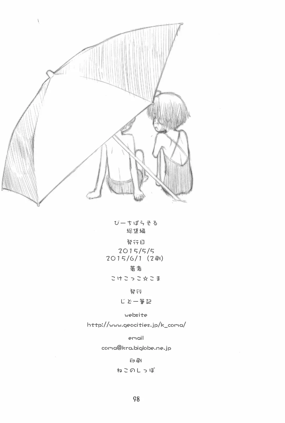 [Kokekokko Coma] Beach Parasol Soushuuhen Fhentai - Page 100