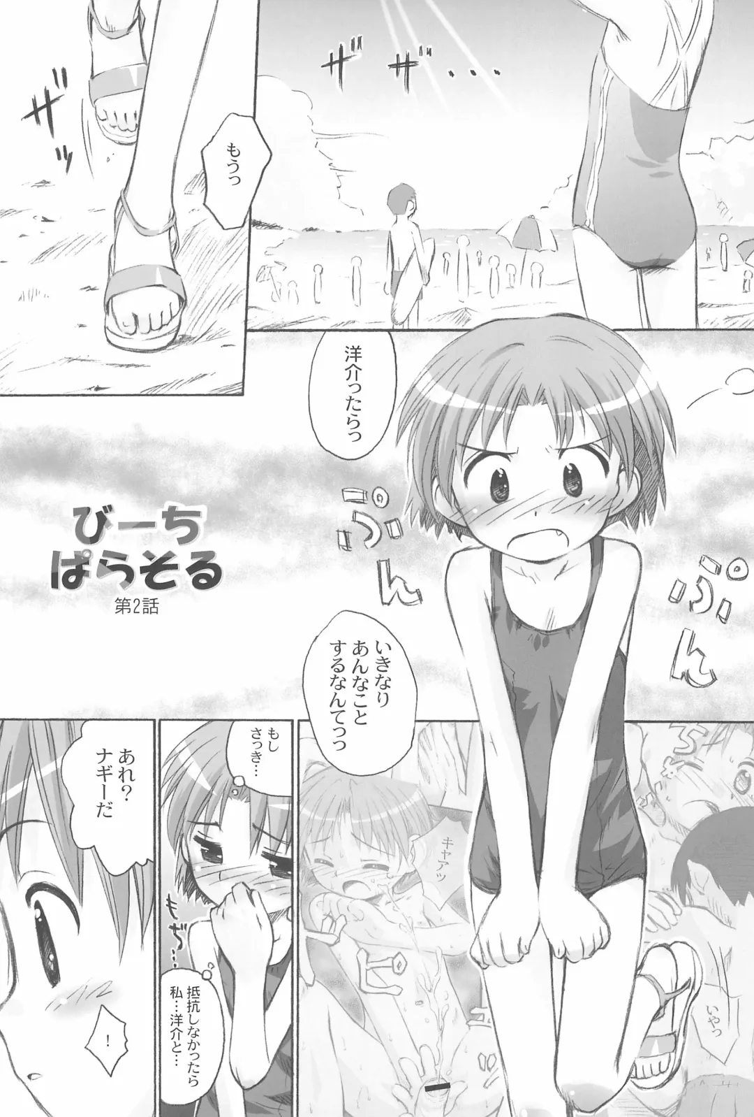 [Kokekokko Coma] Beach Parasol Soushuuhen Fhentai - Page 29