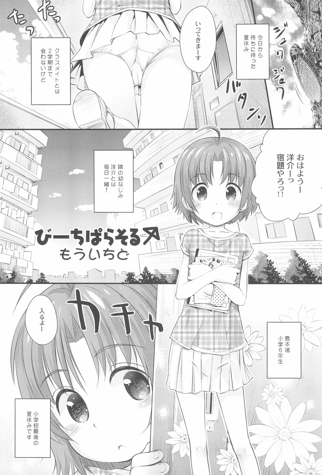 [Kokekokko Coma] Beach Parasol Soushuuhen Fhentai - Page 7