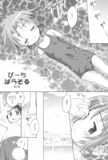 [Kokekokko Coma] Beach Parasol Soushuuhen Fhentai - Page 37