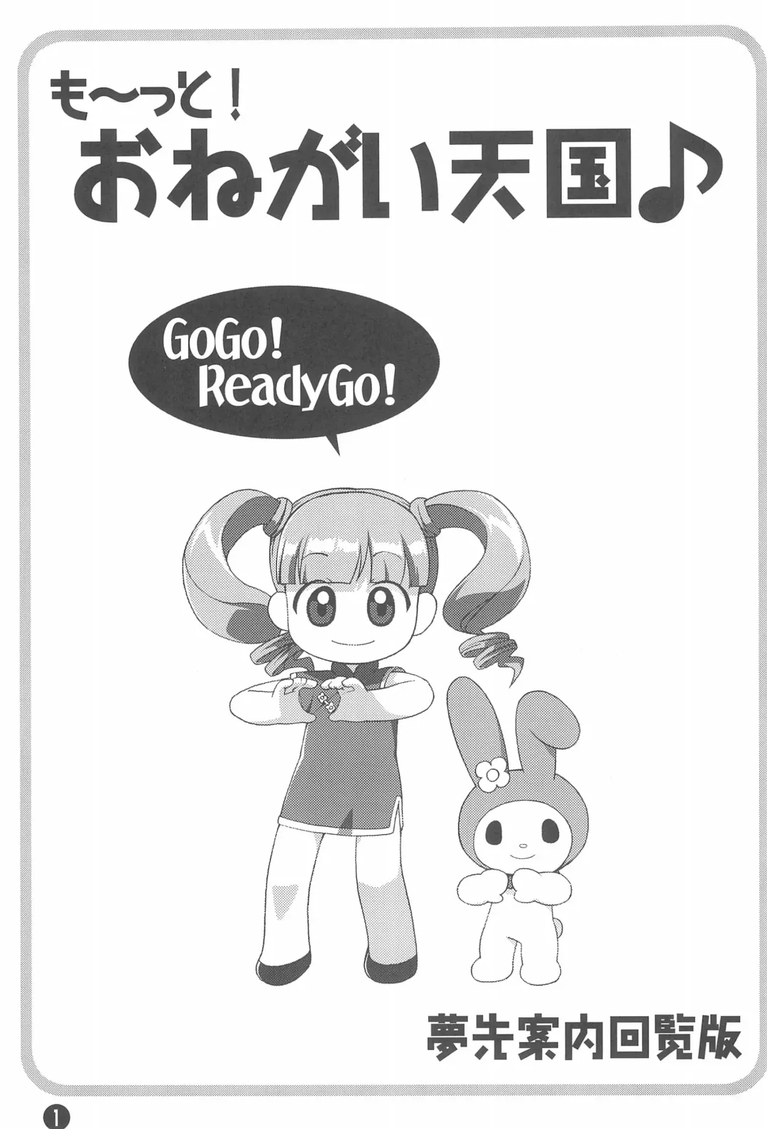 [Hiro Hiroki] Motto! Onegai Tengoku♪ Fhentai - Page 3