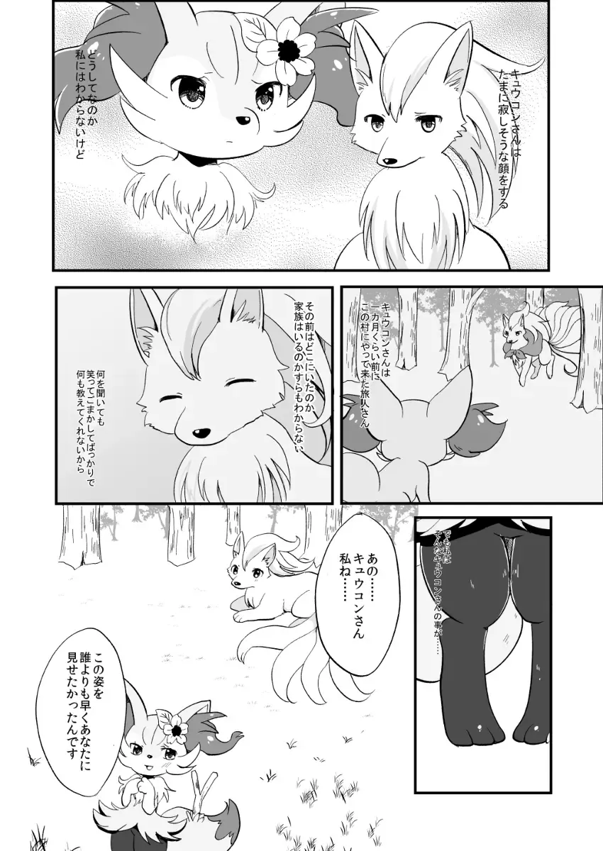 [Kemoribbon] Kimi no Omokage Fhentai - Page 11