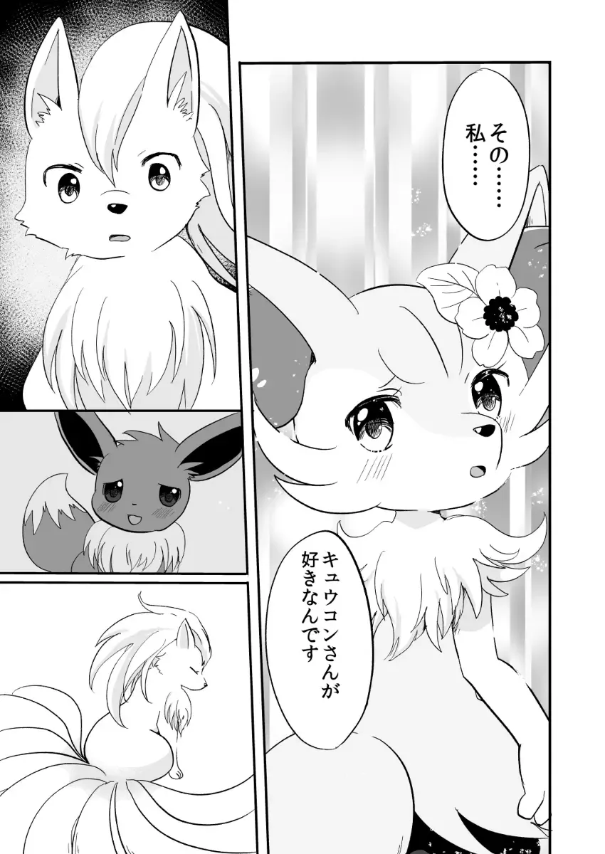 [Kemoribbon] Kimi no Omokage Fhentai - Page 12