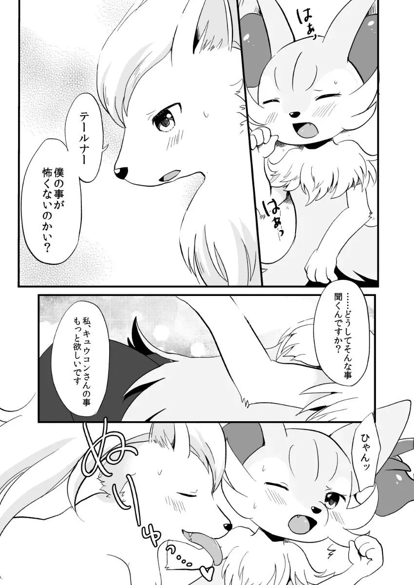 [Kemoribbon] Kimi no Omokage Fhentai - Page 16