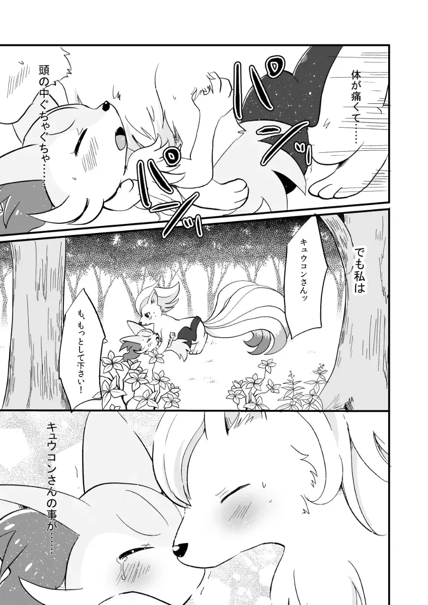 [Kemoribbon] Kimi no Omokage Fhentai - Page 22
