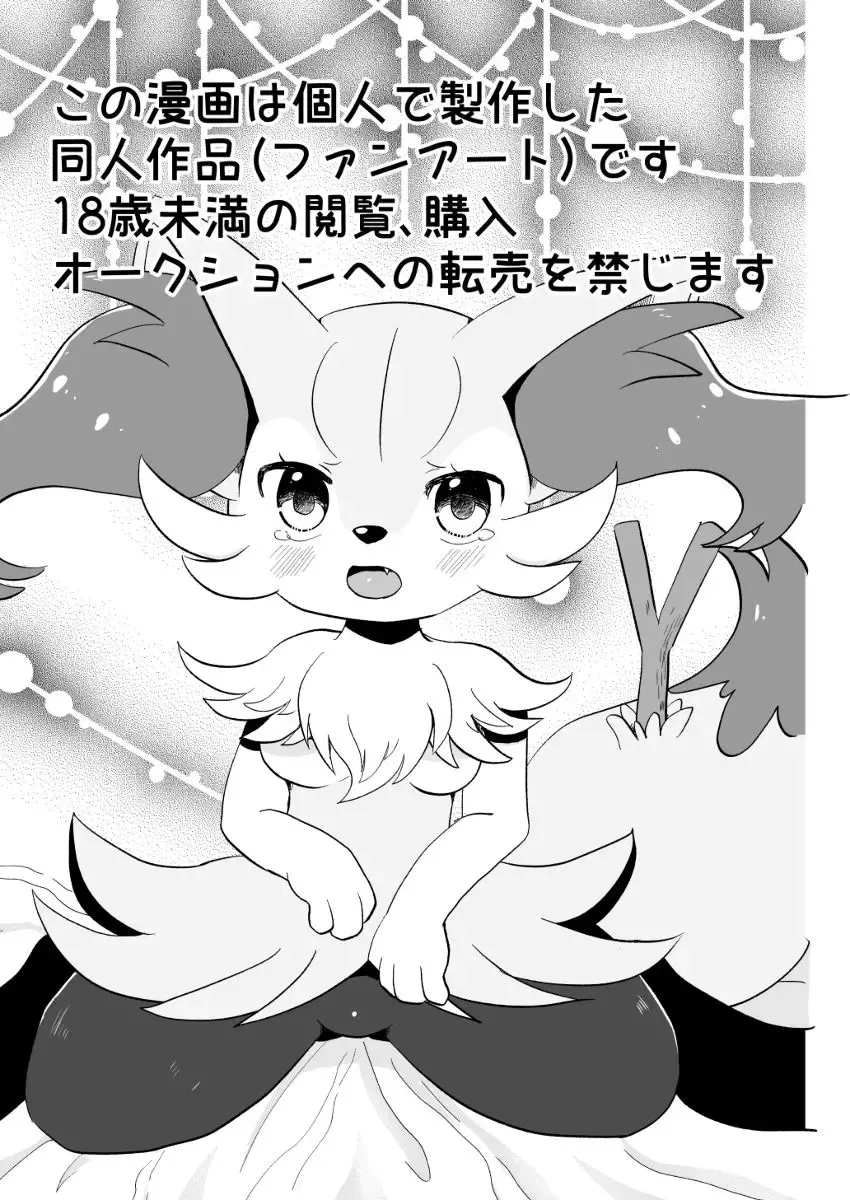 [Kemoribbon] Kimi no Omokage Fhentai - Page 3