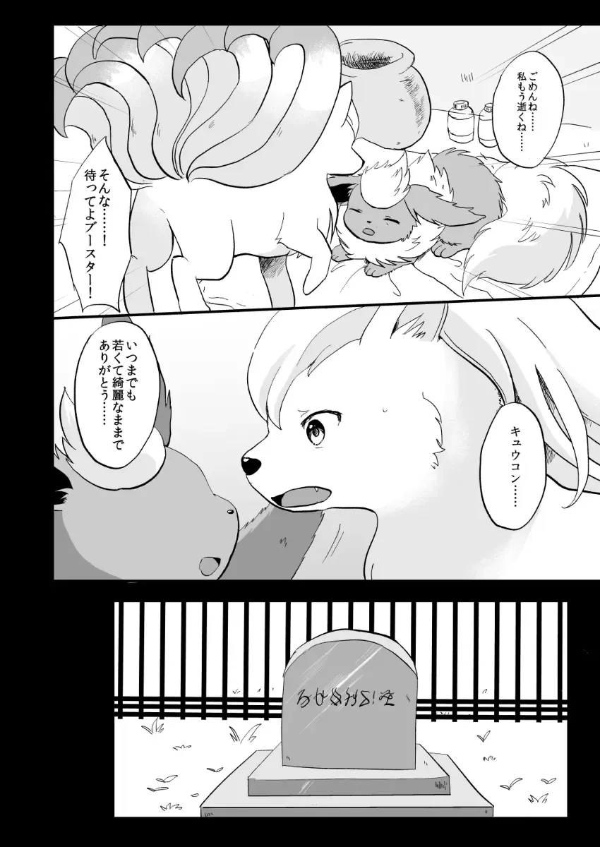 [Kemoribbon] Kimi no Omokage Fhentai - Page 31