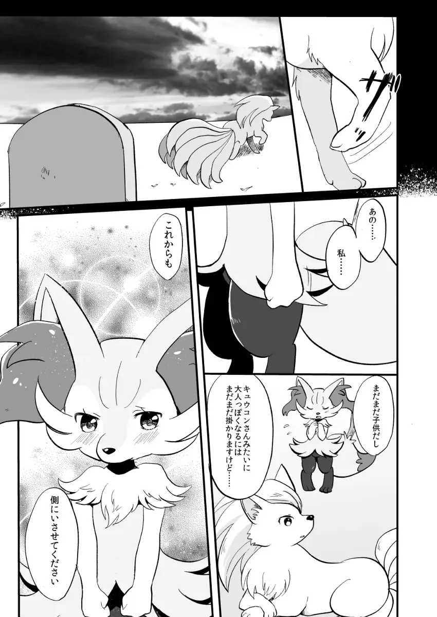 [Kemoribbon] Kimi no Omokage Fhentai - Page 32