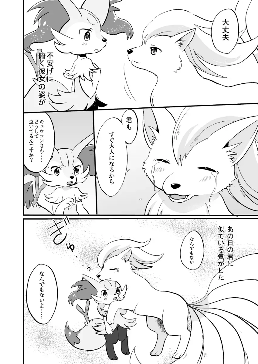 [Kemoribbon] Kimi no Omokage Fhentai - Page 33