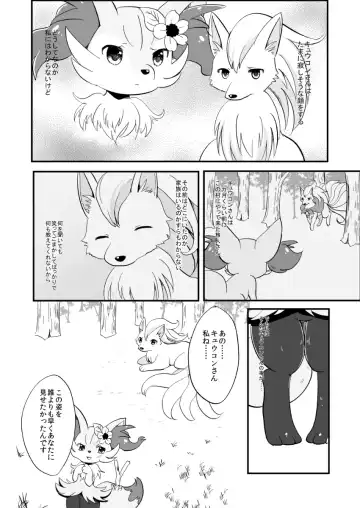[Kemoribbon] Kimi no Omokage Fhentai - Page 11