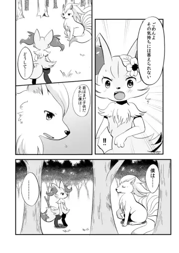 [Kemoribbon] Kimi no Omokage Fhentai - Page 13