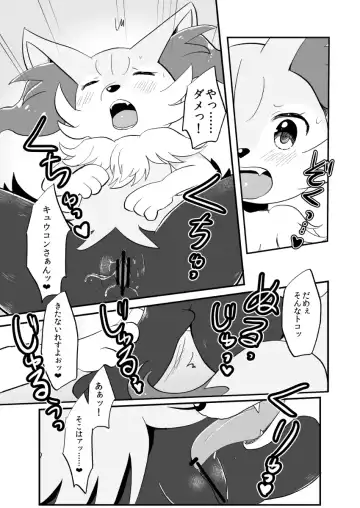 [Kemoribbon] Kimi no Omokage Fhentai - Page 18