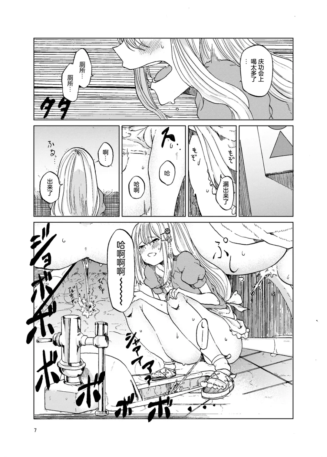 [Kurutsuki] TOILET side：tsumugi Fhentai - Page 6
