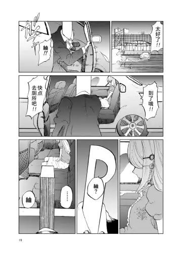 [Kurutsuki] TOILET side：tsumugi Fhentai - Page 18