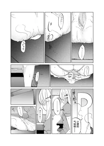 [Kurutsuki] TOILET side：tsumugi Fhentai - Page 20