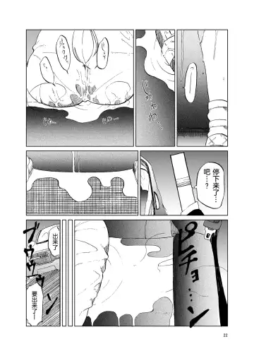 [Kurutsuki] TOILET side：tsumugi Fhentai - Page 21