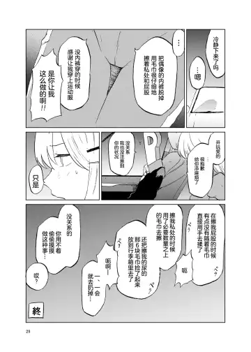 [Kurutsuki] TOILET side：tsumugi Fhentai - Page 28