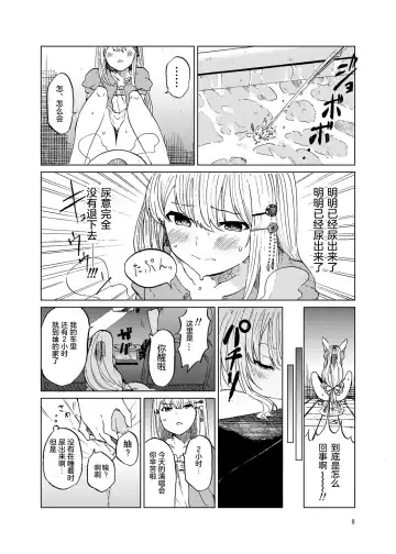 [Kurutsuki] TOILET side：tsumugi Fhentai - Page 7