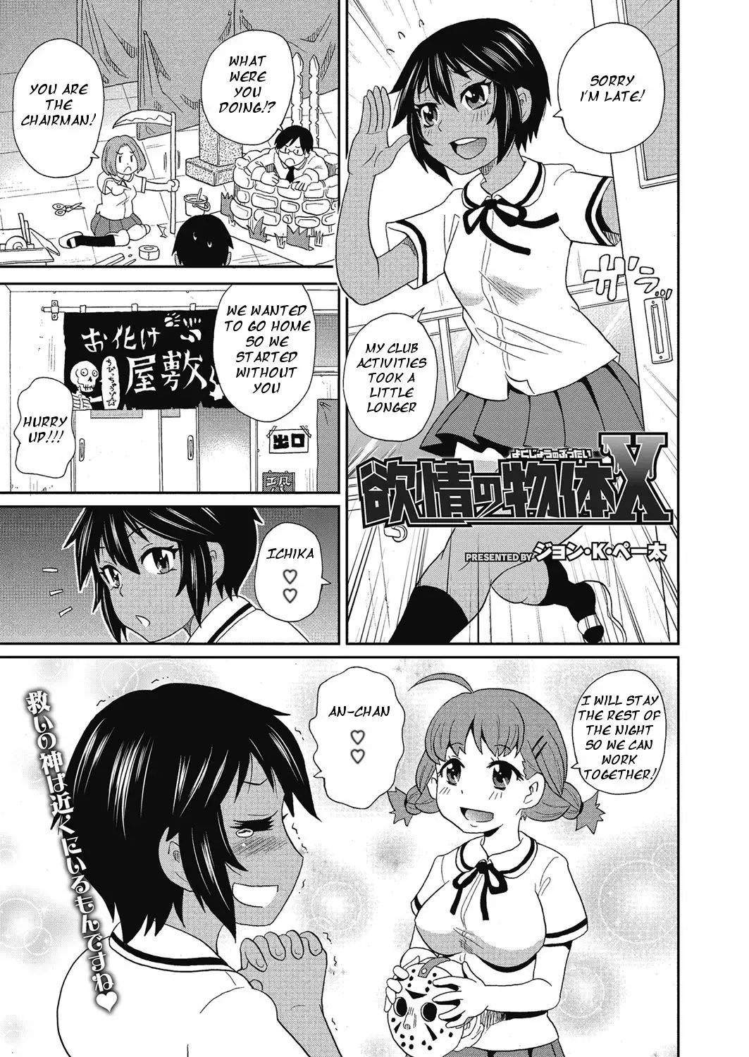 [John K. Pe-ta] Yokujou no Buttai X Fhentai - Page 1
