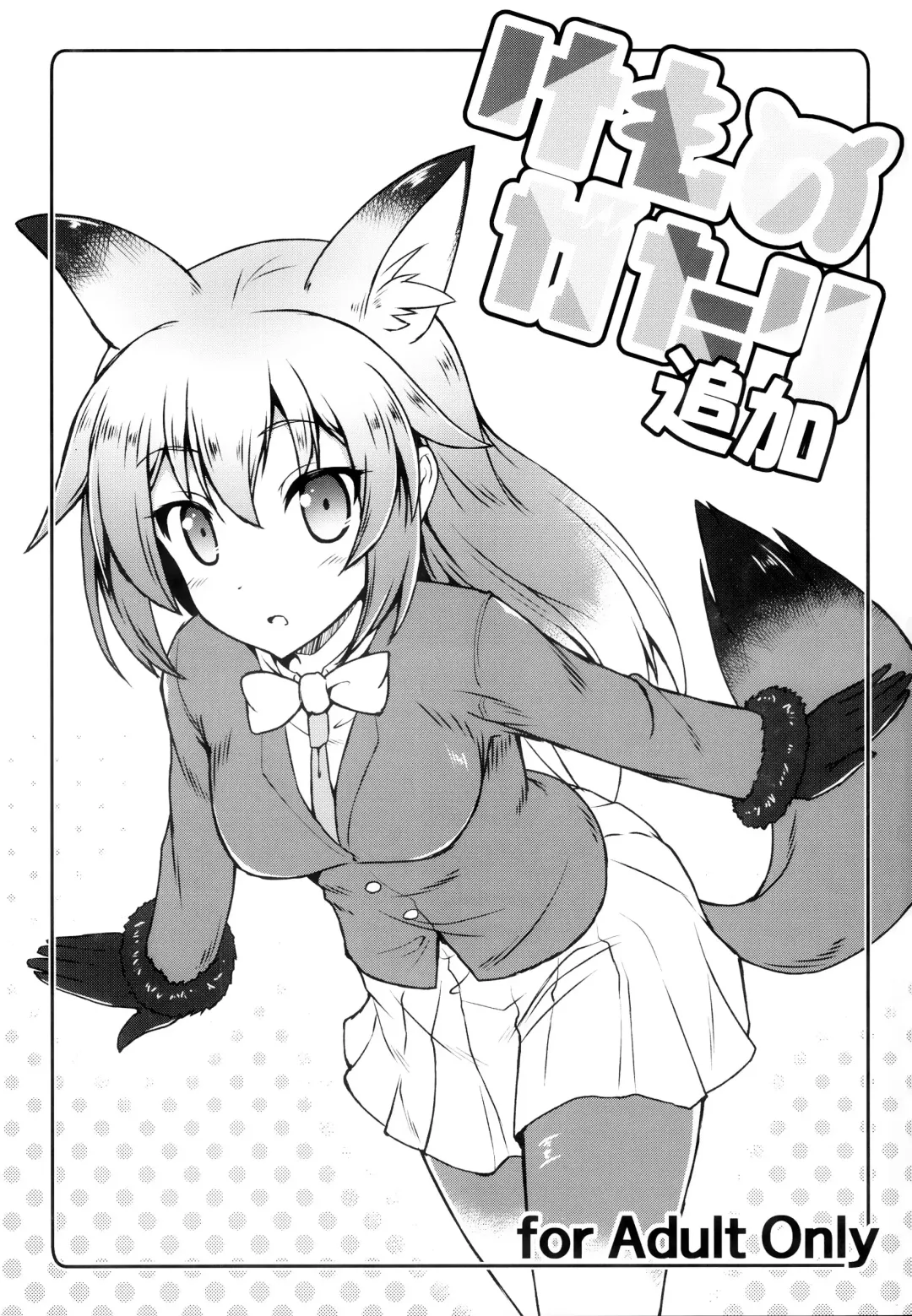 [Onsoku Zekuu] Kemonogatari Tsuika Fhentai - Page 1