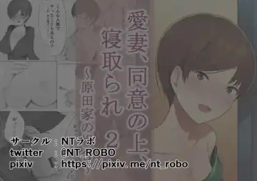 [Nt Robo] Aisai, Doui no Ue, Netorare 2 ~Harada-ke no Baai~ Fhentai - Page 45