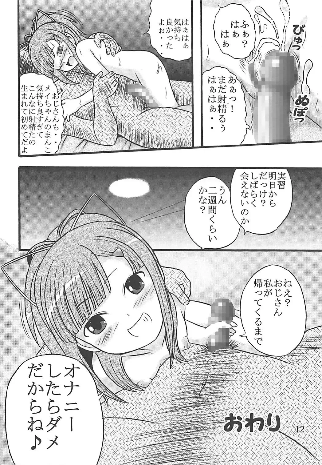 [Balpanther] Mei-chan wa Taikan Kyohou Shugi Fhentai - Page 13