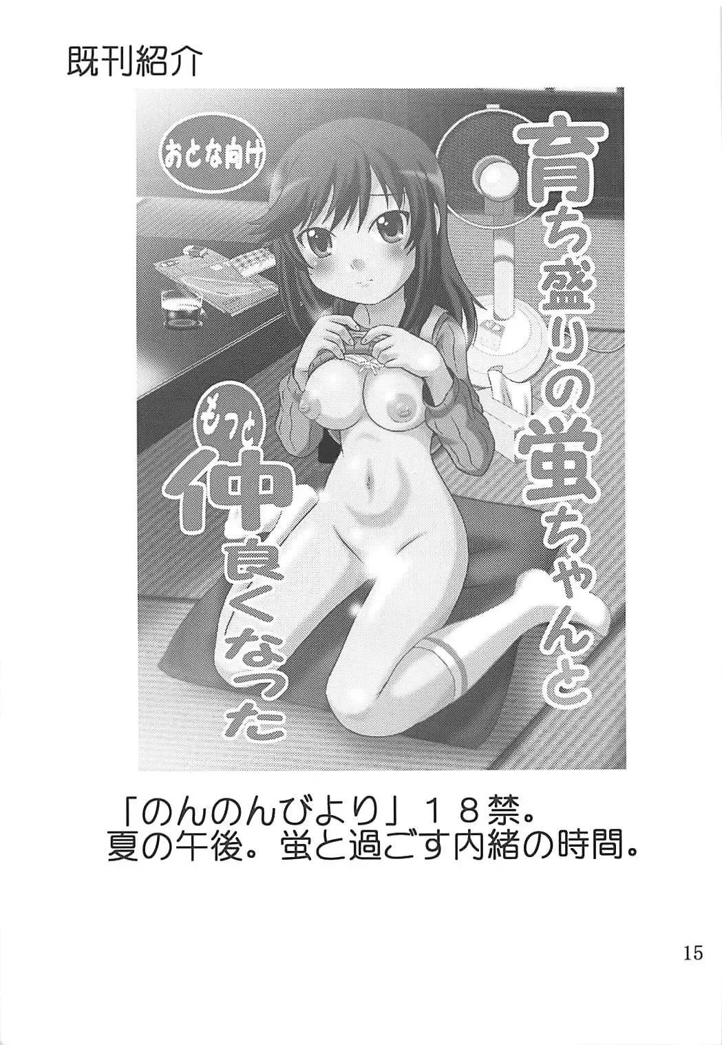 [Balpanther] Mei-chan wa Taikan Kyohou Shugi Fhentai - Page 16