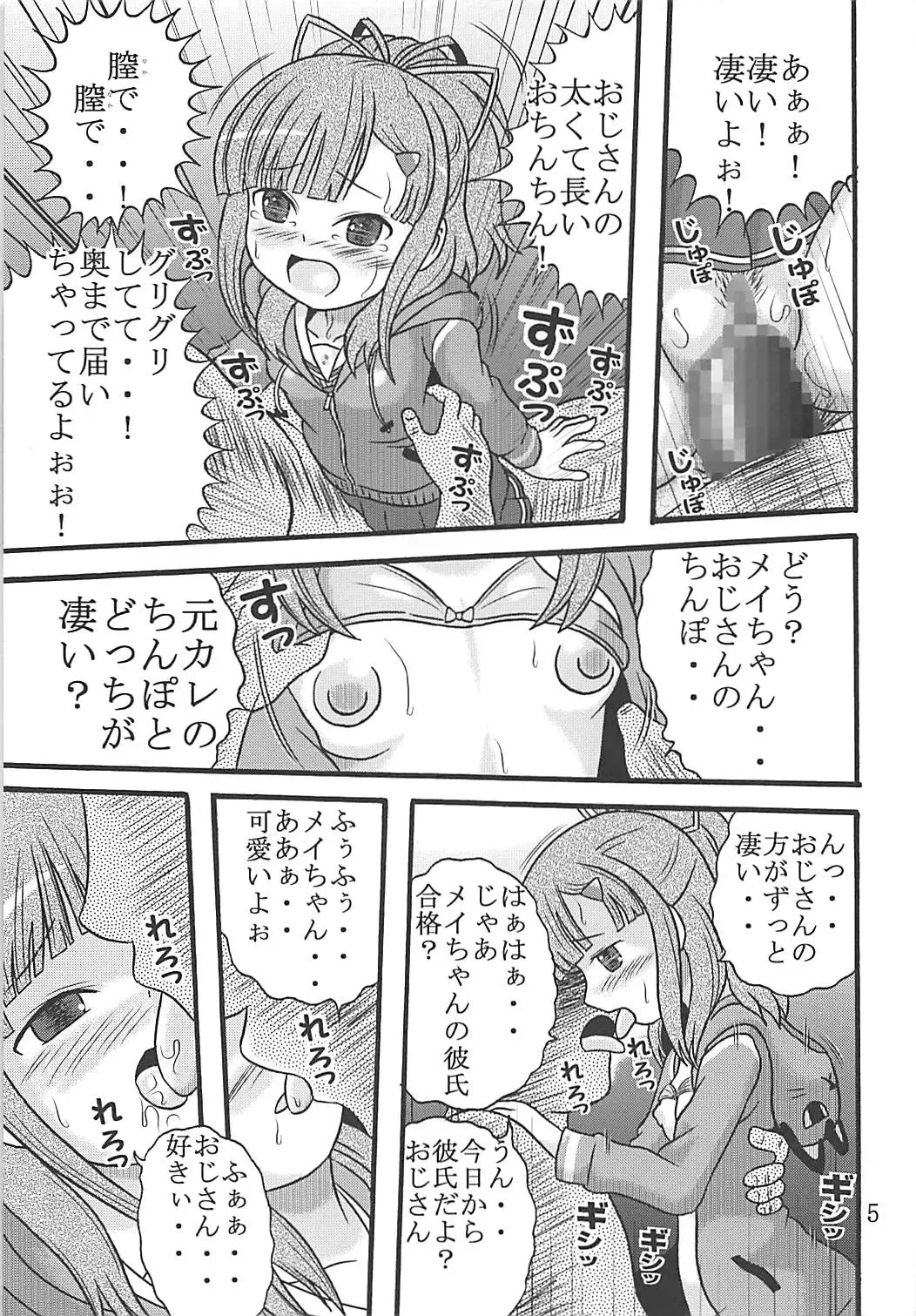[Balpanther] Mei-chan wa Taikan Kyohou Shugi Fhentai - Page 6