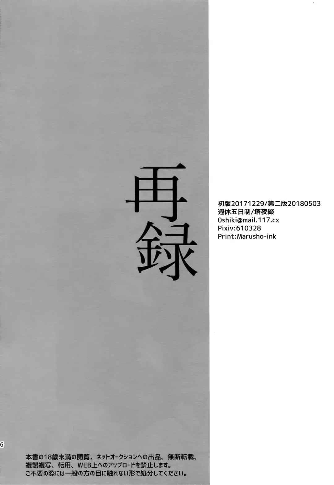 [Touya Tsuduru] Sairoku Fhentai - Page 205