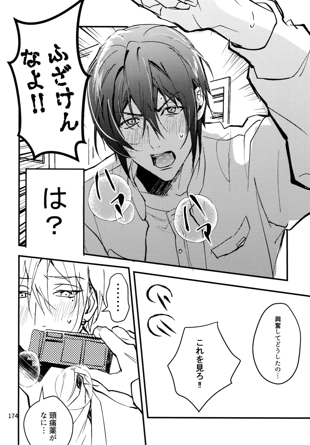 [Rinunu] osiri Sairokubon Fhentai - Page 175