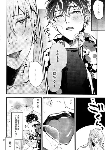 [Rinunu] osiri Sairokubon Fhentai - Page 77