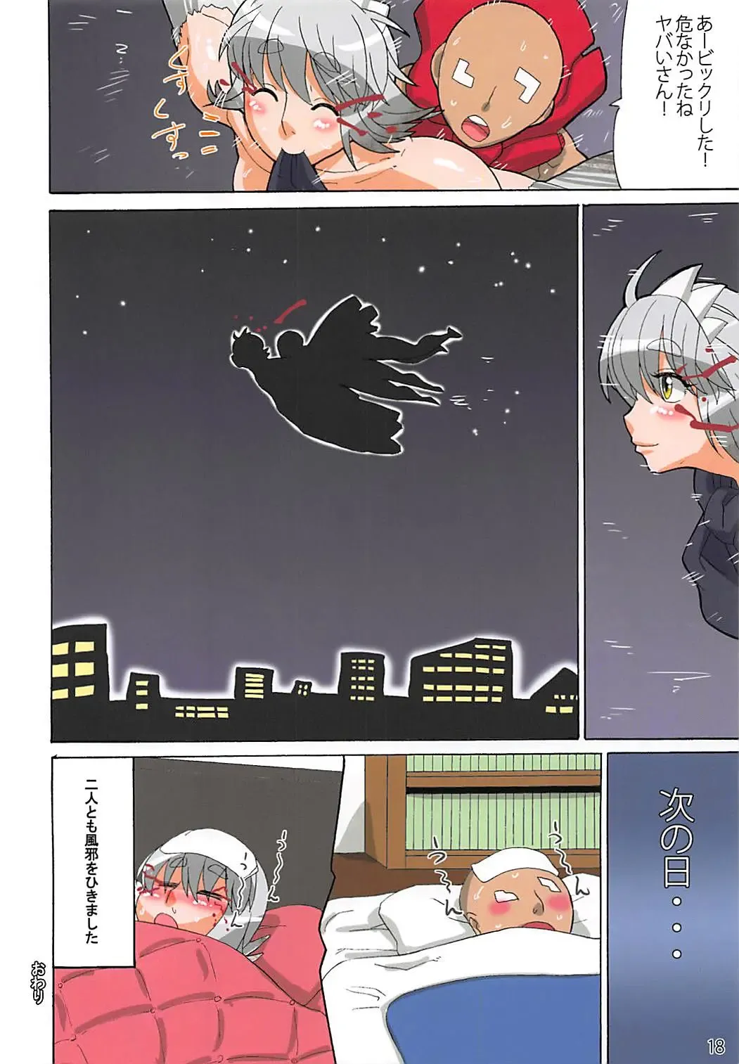 [Jackasss] Night Rider Fhentai - Page 17