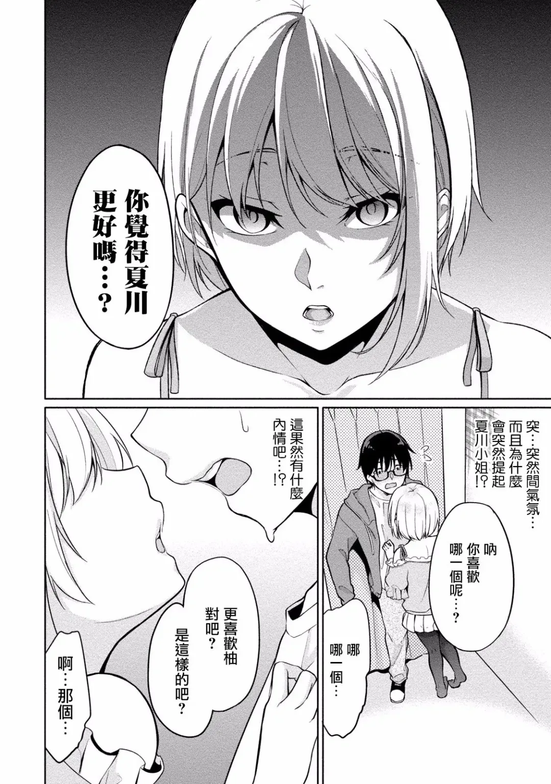 [Yukino] Satou-kun wa Miteiru. ~Kami-sama Appli de Onnanoko no Kokoro o Nozoitara Do XX datta~ Ch. 3 | 佐藤君正在偷窥。～用神大人的APP偷窥女孩子的内心却发现原来是抖XX～03话 Fhentai - Page 14