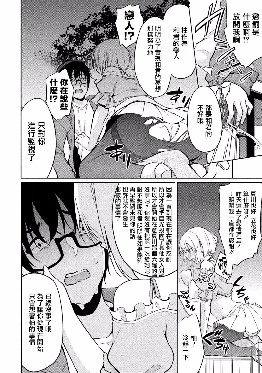 [Yukino] Satou-kun wa Miteiru. ~Kami-sama Appli de Onnanoko no Kokoro o Nozoitara Do XX datta~ Ch. 3 | 佐藤君正在偷窥。～用神大人的APP偷窥女孩子的内心却发现原来是抖XX～03话 Fhentai - Page 19