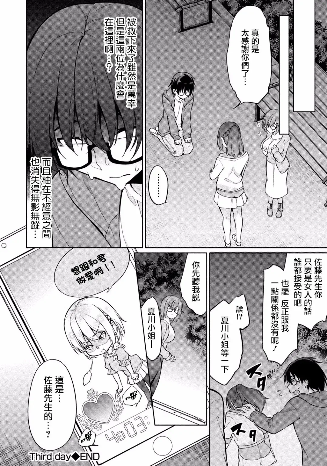 [Yukino] Satou-kun wa Miteiru. ~Kami-sama Appli de Onnanoko no Kokoro o Nozoitara Do XX datta~ Ch. 3 | 佐藤君正在偷窥。～用神大人的APP偷窥女孩子的内心却发现原来是抖XX～03话 Fhentai - Page 21