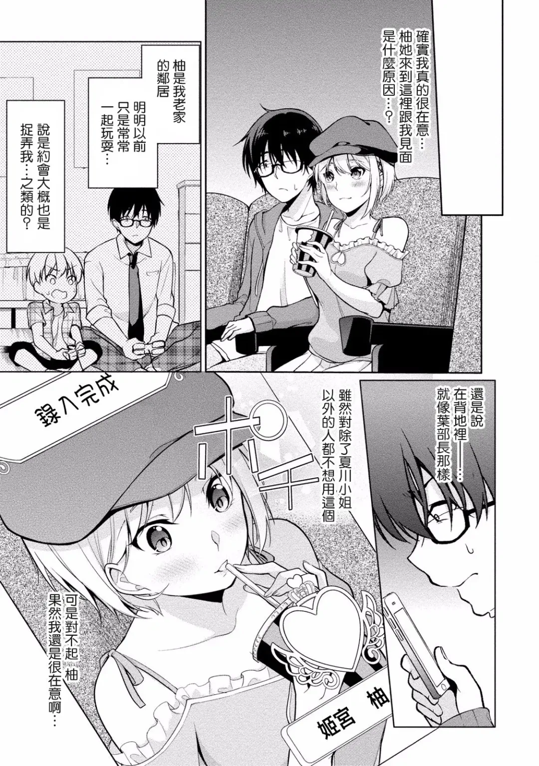 [Yukino] Satou-kun wa Miteiru. ~Kami-sama Appli de Onnanoko no Kokoro o Nozoitara Do XX datta~ Ch. 3 | 佐藤君正在偷窥。～用神大人的APP偷窥女孩子的内心却发现原来是抖XX～03话 Fhentai - Page 5