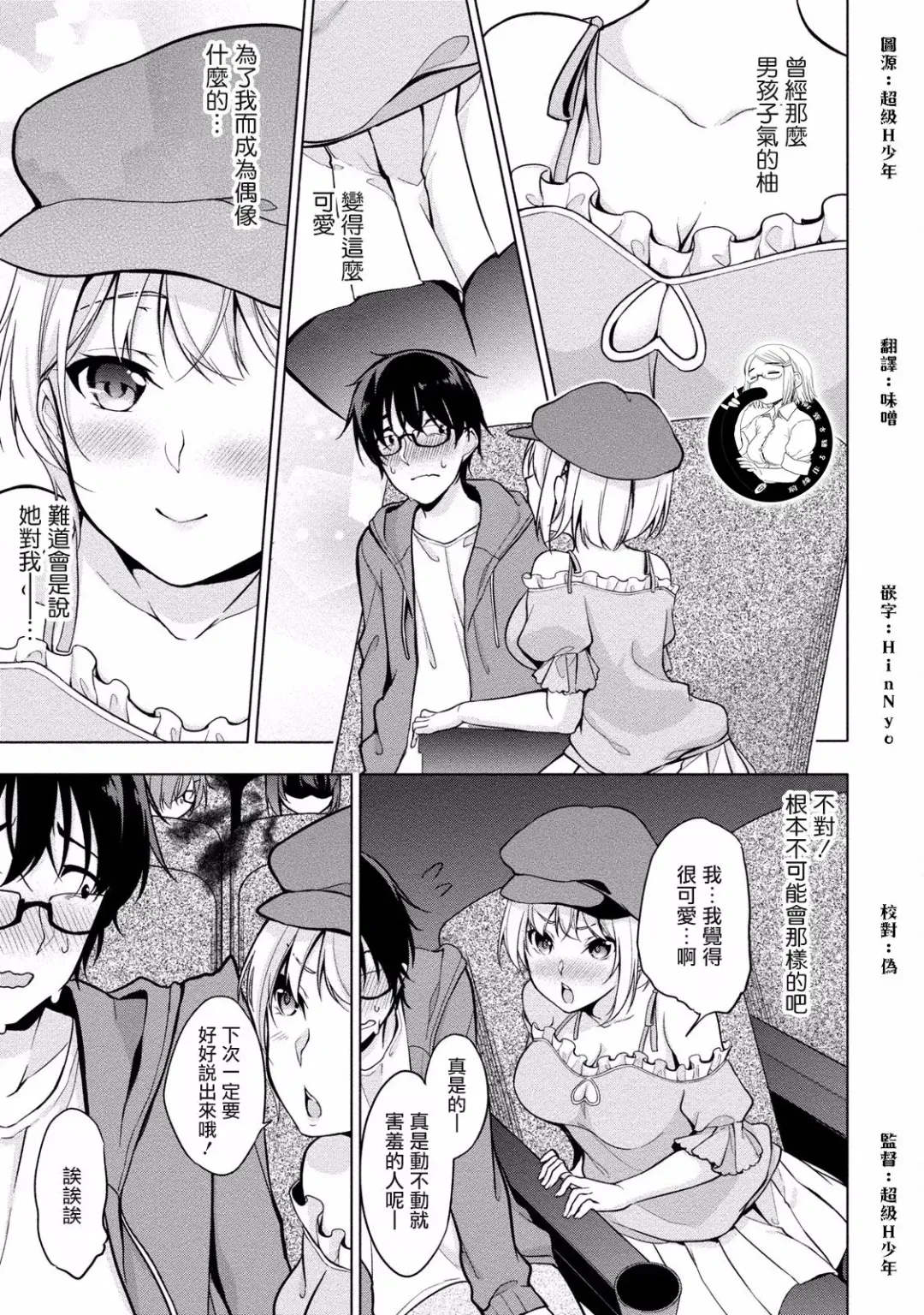 [Yukino] Satou-kun wa Miteiru. ~Kami-sama Appli de Onnanoko no Kokoro o Nozoitara Do XX datta~ Ch. 3 | 佐藤君正在偷窥。～用神大人的APP偷窥女孩子的内心却发现原来是抖XX～03话 Fhentai - Page 7