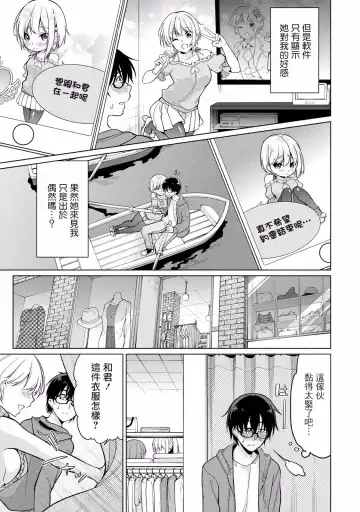 [Yukino] Satou-kun wa Miteiru. ~Kami-sama Appli de Onnanoko no Kokoro o Nozoitara Do XX datta~ Ch. 3 | 佐藤君正在偷窥。～用神大人的APP偷窥女孩子的内心却发现原来是抖XX～03话 Fhentai - Page 11