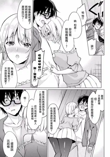 [Yukino] Satou-kun wa Miteiru. ~Kami-sama Appli de Onnanoko no Kokoro o Nozoitara Do XX datta~ Ch. 3 | 佐藤君正在偷窥。～用神大人的APP偷窥女孩子的内心却发现原来是抖XX～03话 Fhentai - Page 13