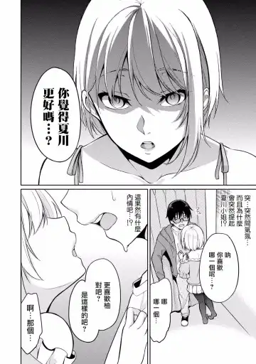 [Yukino] Satou-kun wa Miteiru. ~Kami-sama Appli de Onnanoko no Kokoro o Nozoitara Do XX datta~ Ch. 3 | 佐藤君正在偷窥。～用神大人的APP偷窥女孩子的内心却发现原来是抖XX～03话 Fhentai - Page 14