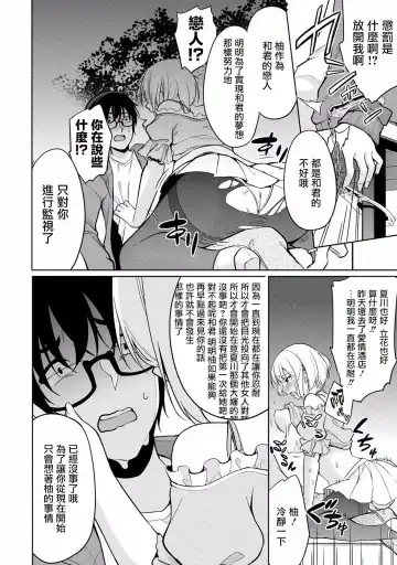 [Yukino] Satou-kun wa Miteiru. ~Kami-sama Appli de Onnanoko no Kokoro o Nozoitara Do XX datta~ Ch. 3 | 佐藤君正在偷窥。～用神大人的APP偷窥女孩子的内心却发现原来是抖XX～03话 Fhentai - Page 19